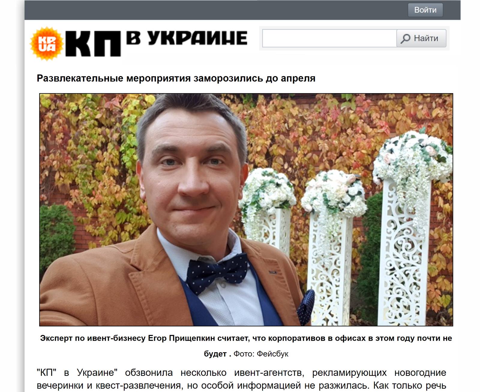 Єгор ПрИщепкін (івент агенція Київ) про новорічні онлайн заходи 2021 року